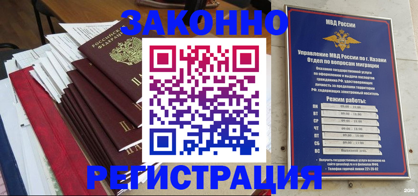 временная регистрация в Кизляре